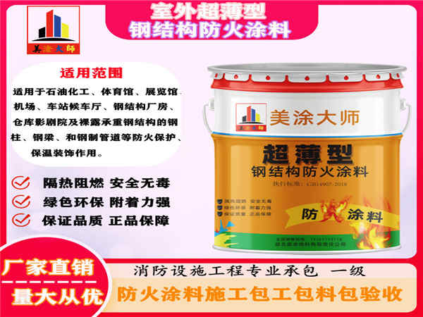 呼兰室外超薄型钢结构防火涂料