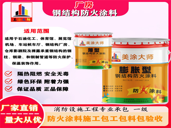 呼兰厂房钢结构防火涂料